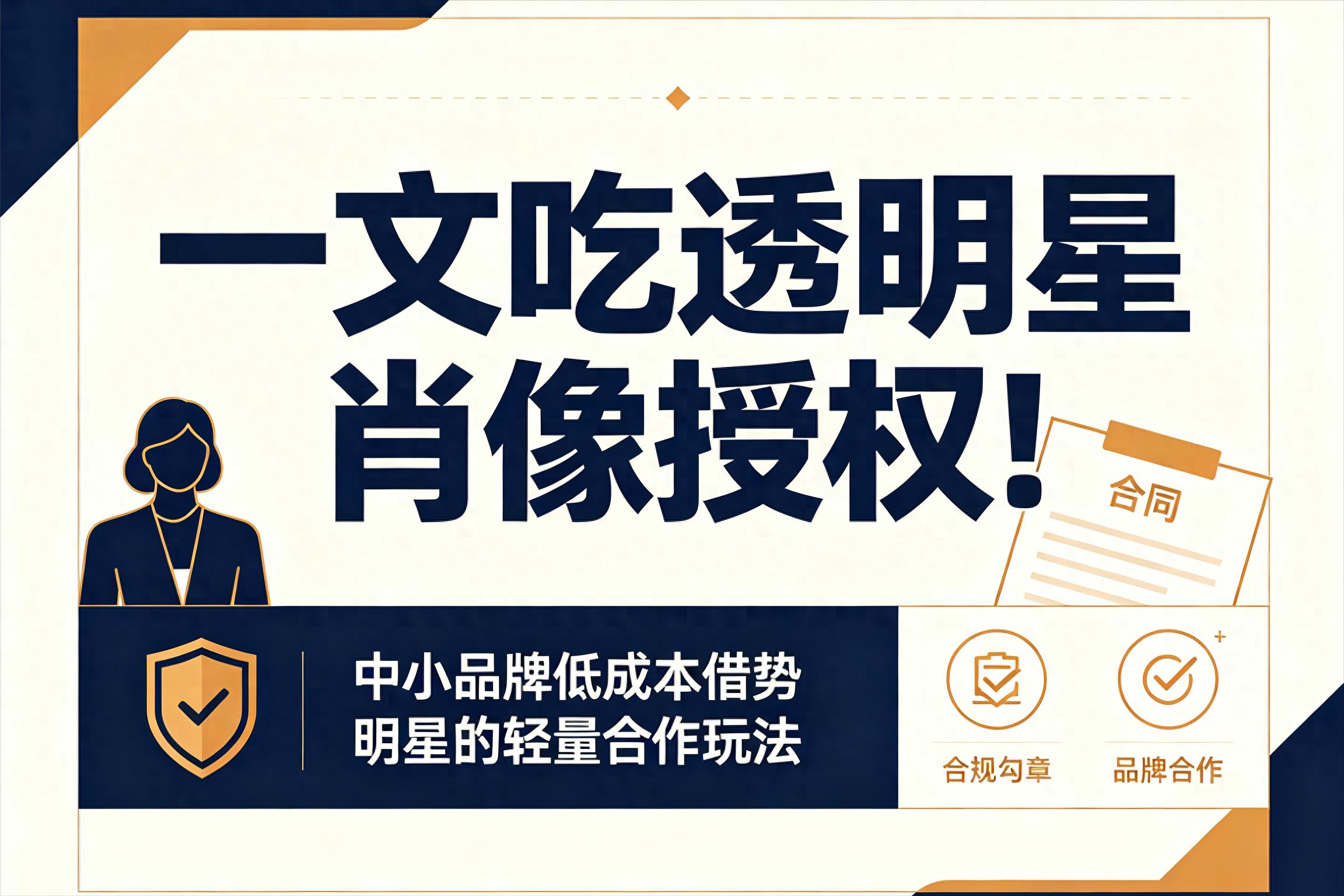 热点娱乐明星创意素材,_明星肖像授权_中小品牌明星合作