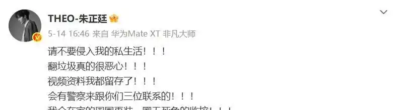 朱正廷遭遇不幸事件_朱正廷近况_明星火了会被同学报黑料嘛,