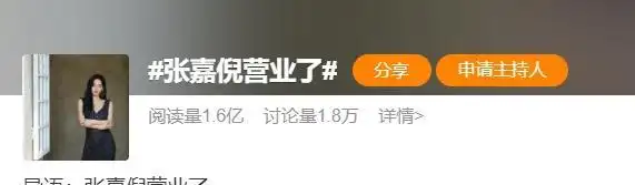 艺人复出赚钱方法_年底黑料明星扎堆复出,_张嘉倪复出品牌活动